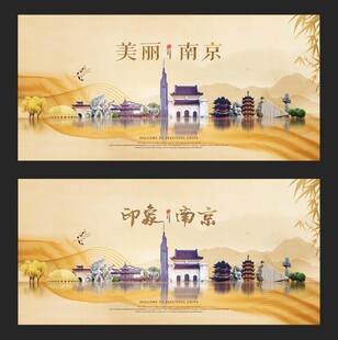 南京