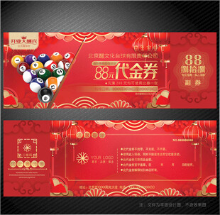 台球代金券