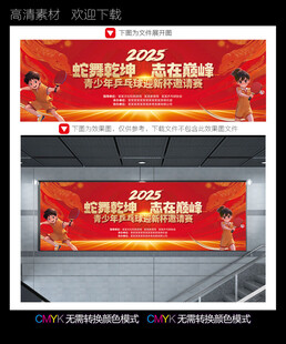 青少年乒乓球比赛