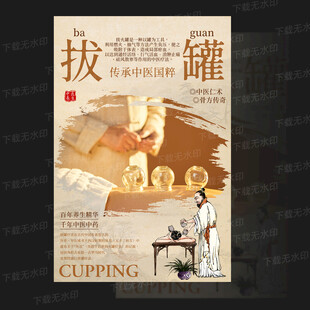 中医拔罐