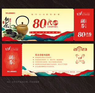 茶代金券