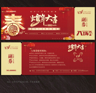 入场券
