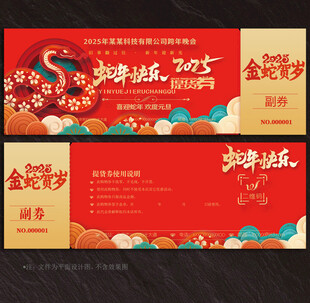提货券