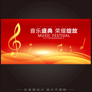 音乐盛典