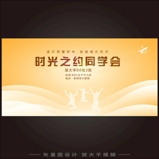 时光之约同学会