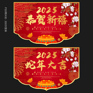 2025蛇年吊旗 新年吊旗