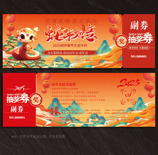 抽奖券