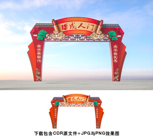 成人门