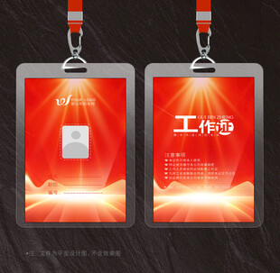 工作证