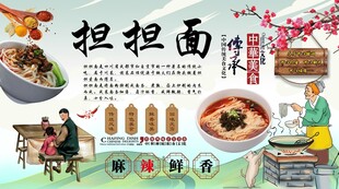 担担面背景墙