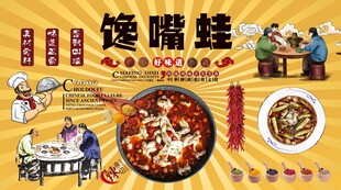馋嘴蛙背景墙
