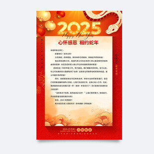 春节感谢信