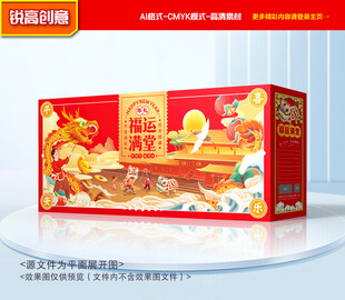 年货包装 新年礼盒