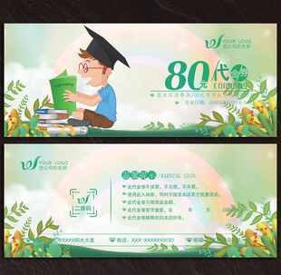 教育代金券