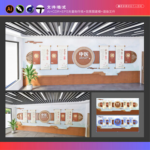 中医文化墙