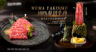 暗色日式烤肉海报