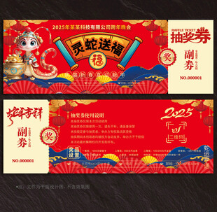 抽奖券