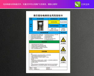 电梯告知卡