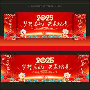 蛇年春节联欢晚会