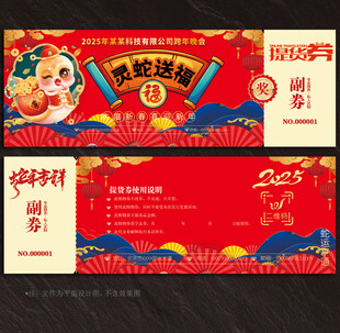提货券