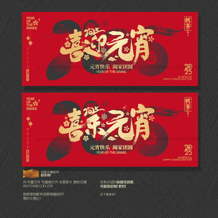 2025蛇年元宵节海报