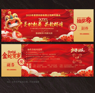 抽奖券