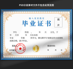毕业证书