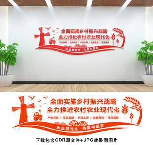 乡村振兴文化墙