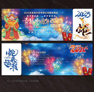 提货券