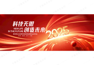 年会KV主视觉背景