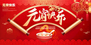 元宵快乐