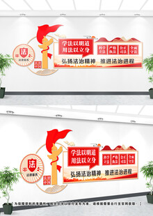 法治文化墙