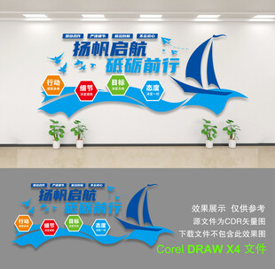 企业文化墙