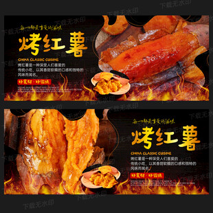 烤红薯