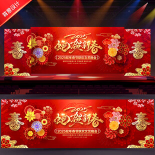 蛇年新春晚会背景