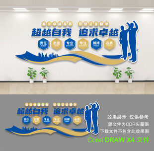 企业文化墙