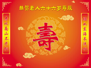 寿宴 