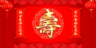 寿宴