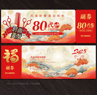 美发代金券