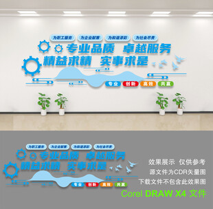 企业文化墙