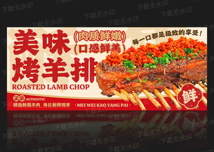 烤羊排
