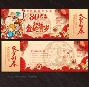 游乐园代金券