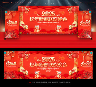 2025春节晚会背景