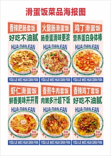 滑蛋饭菜品海报图