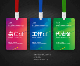 工作证