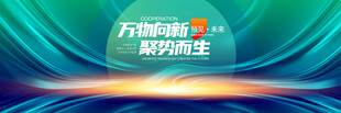 蓝绿会议背景