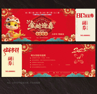 现金券