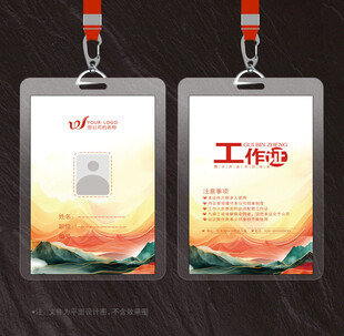 工作证