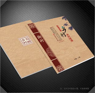 美丽乡村封面