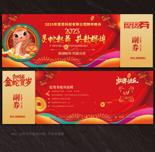 提货券